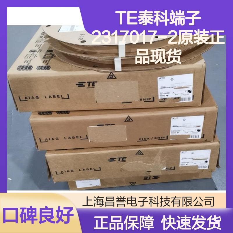 TE泰科端子2317017-2 原装正品 电子连接器附件快速发货