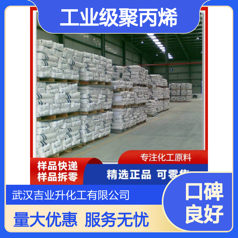 9003-07-0 工业级聚丙烯 白色固体 用于服装毛毯 强度500兆帕 过滤填充