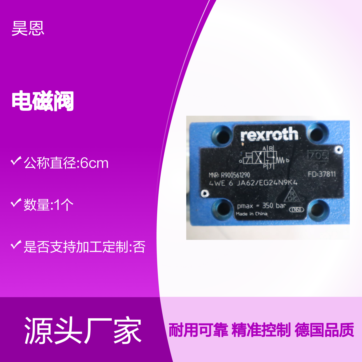 R900561290 4WE6JA6X/EG24N9K4 德国力士乐REXROTH电磁阀