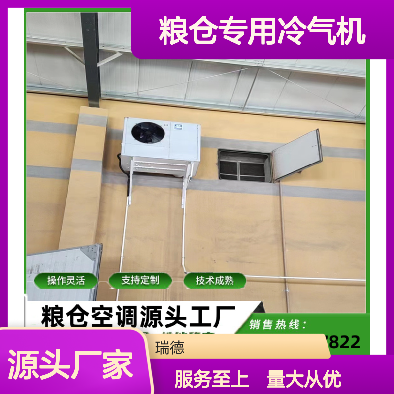粮仓专用冷气机 支持定制 技术成熟 安装便捷 质量保证