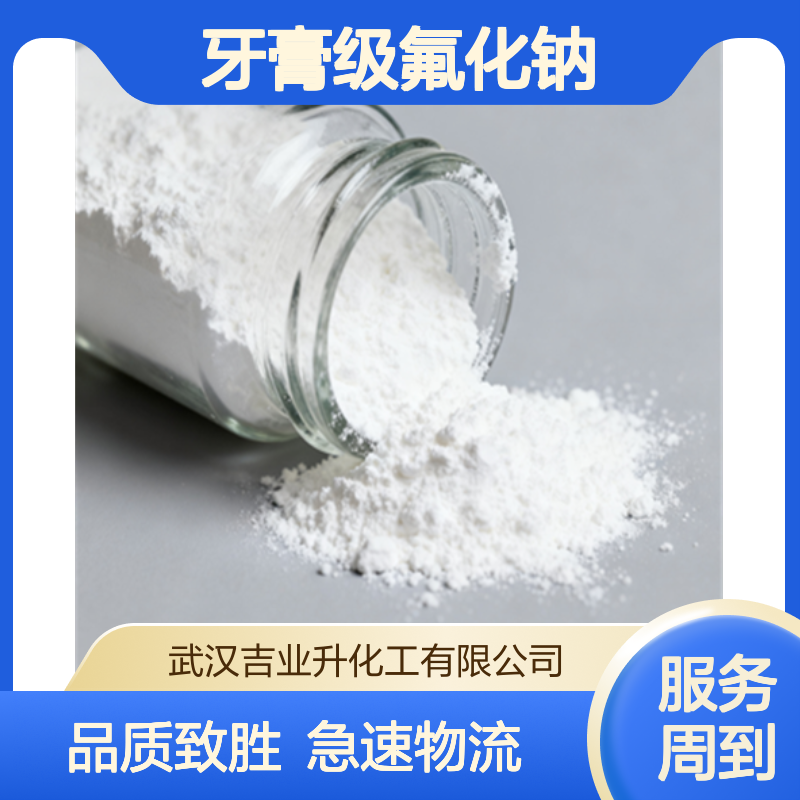 牙膏级氟化钠 98% 木材防腐剂 防龋 金属助熔 7681-49-4 类白色粉末