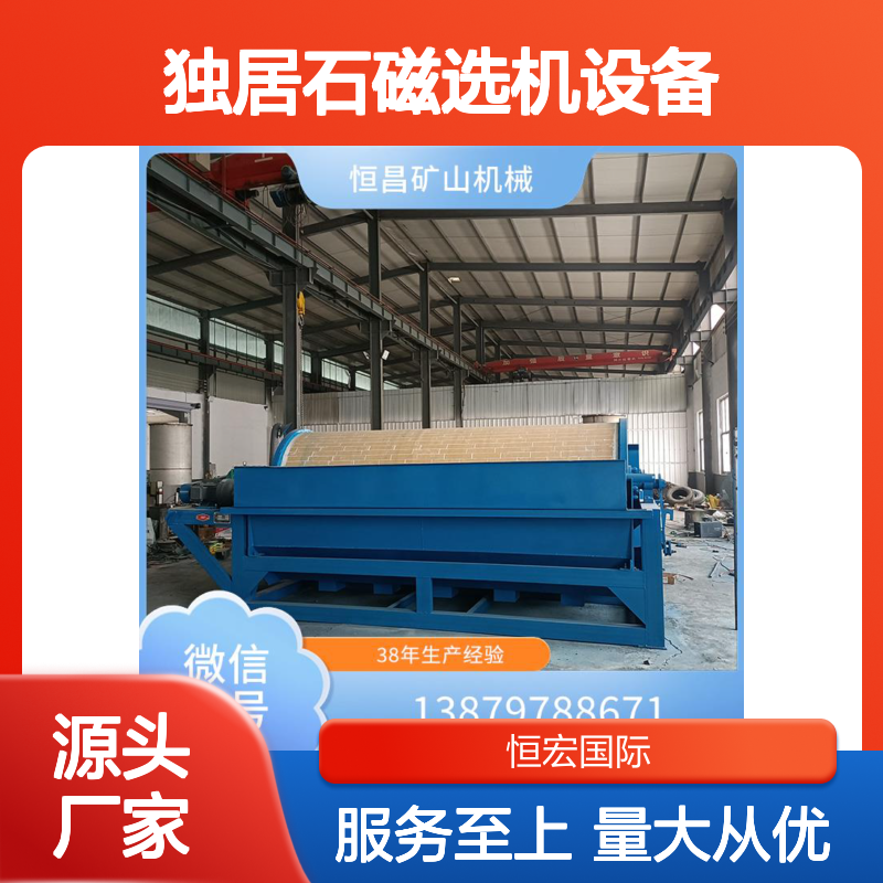 水选CTN8000高斯独居石磁选机 高效分离选矿机金矿选矿设备