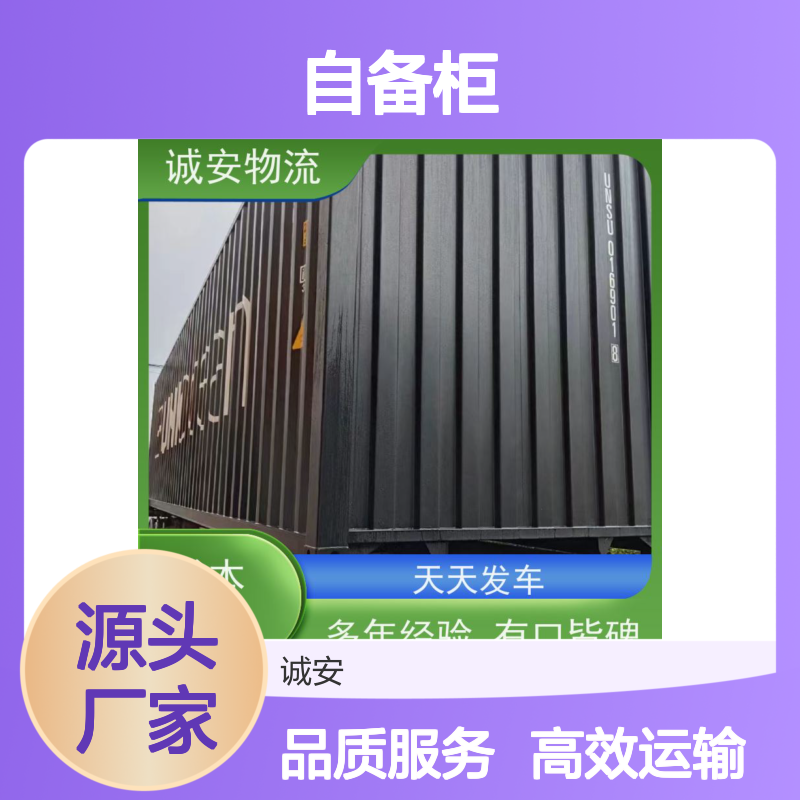 诚安物流40尺自备柜江门到香港陆运送货到门随时发车