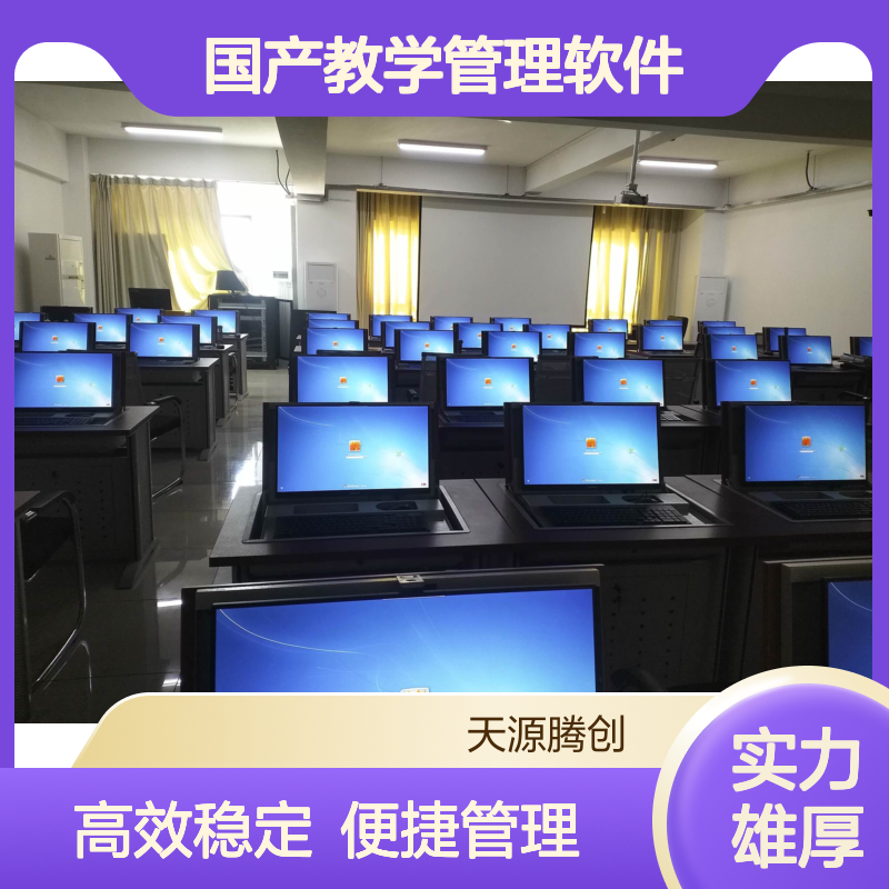 供应电子教室胖终端教师机 国产教学管理软件