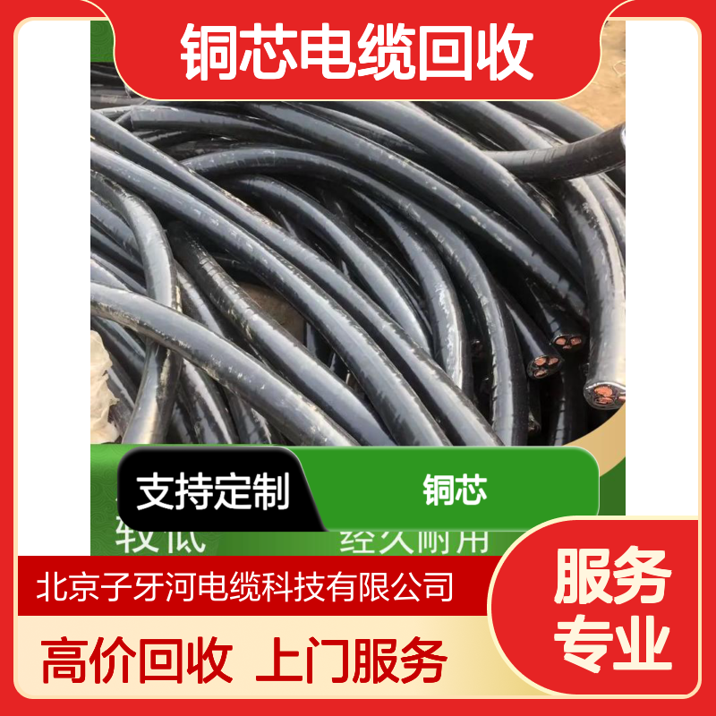 子牙河科技 铜芯电缆回收服务 全国上门高价回收 库存积压电缆处理