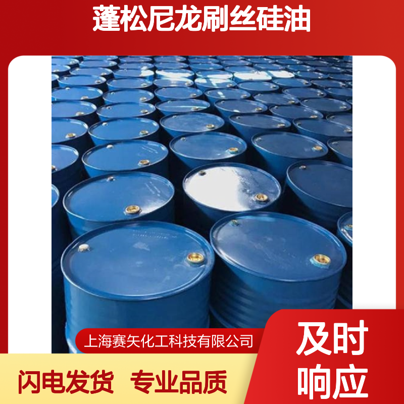 蓬松尼龙刷丝硅油选专业的赛矢化工性价比高爽滑