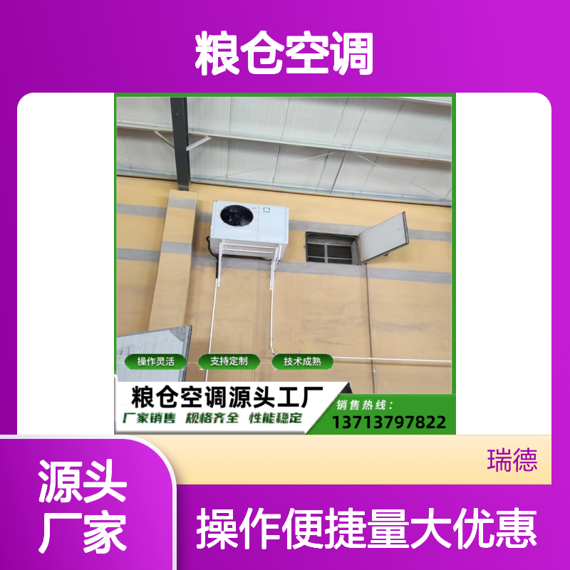 粮仓空调支持定制高效节能 技术成熟 选材优质