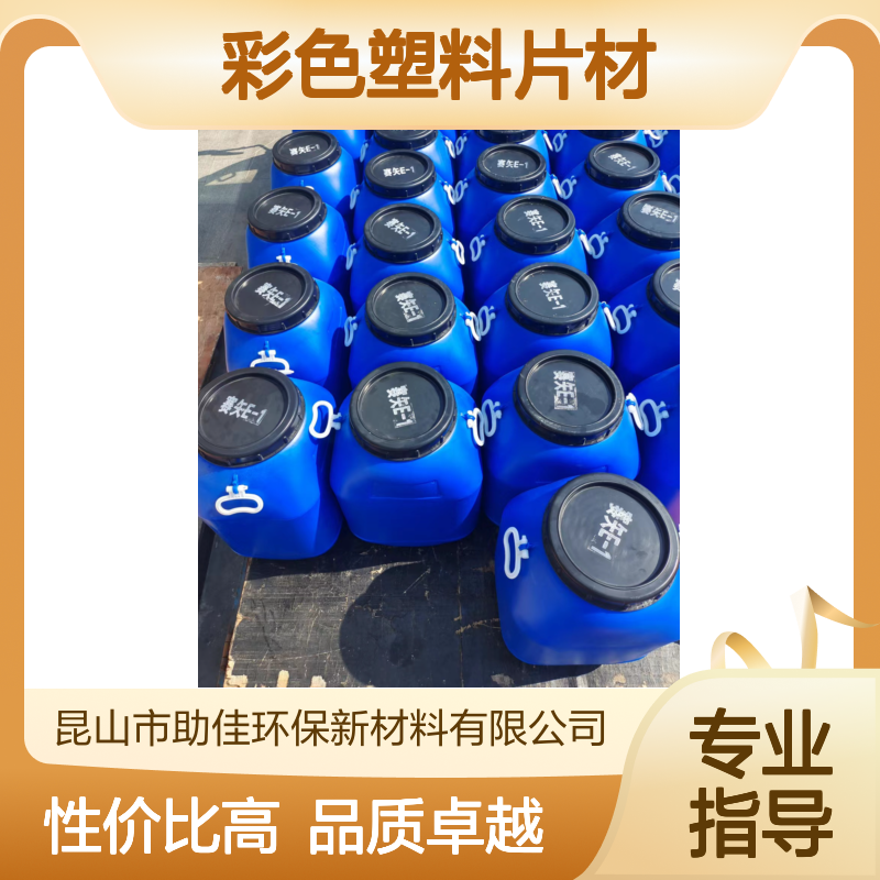 不起点无油印的彩色塑料片材硅油耐高温不黄变选赛矢牌