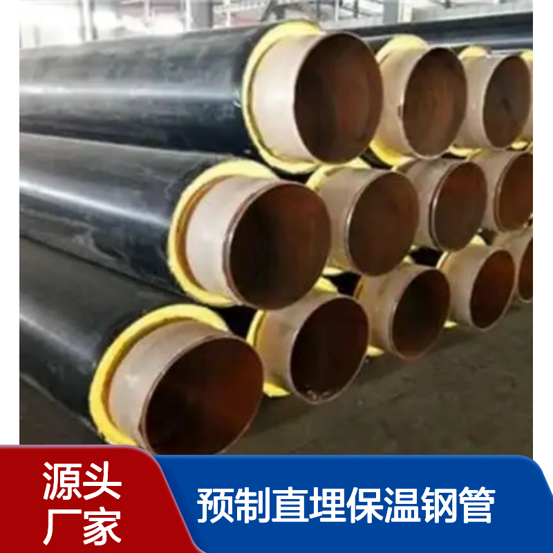 聚氨酯预制直埋保温钢管 DN50-DN1200 供热管道防腐保温管