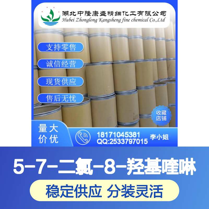 5-7-二氯-8-羟基喹啉773-76-2稳定供应 按需分装