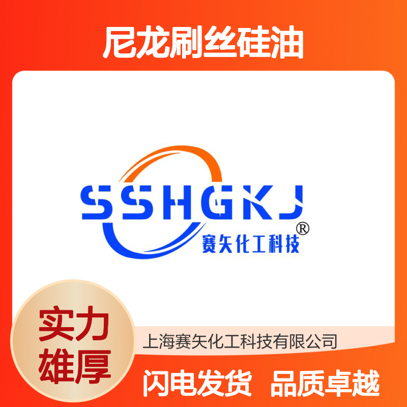 耐高温不黄变滑爽度高蓬松好烘干的尼龙刷丝硅油选赛矢好用