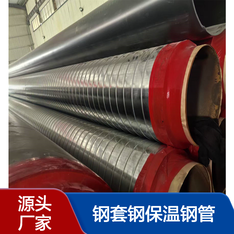 大口径钢套钢保温钢管 预制蒸汽保温管 热力管道 型号规格齐全
