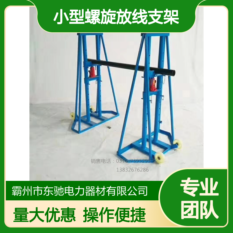 电力液压多孔电缆放线架 光纤门式盘架 5吨小型螺旋放线支架