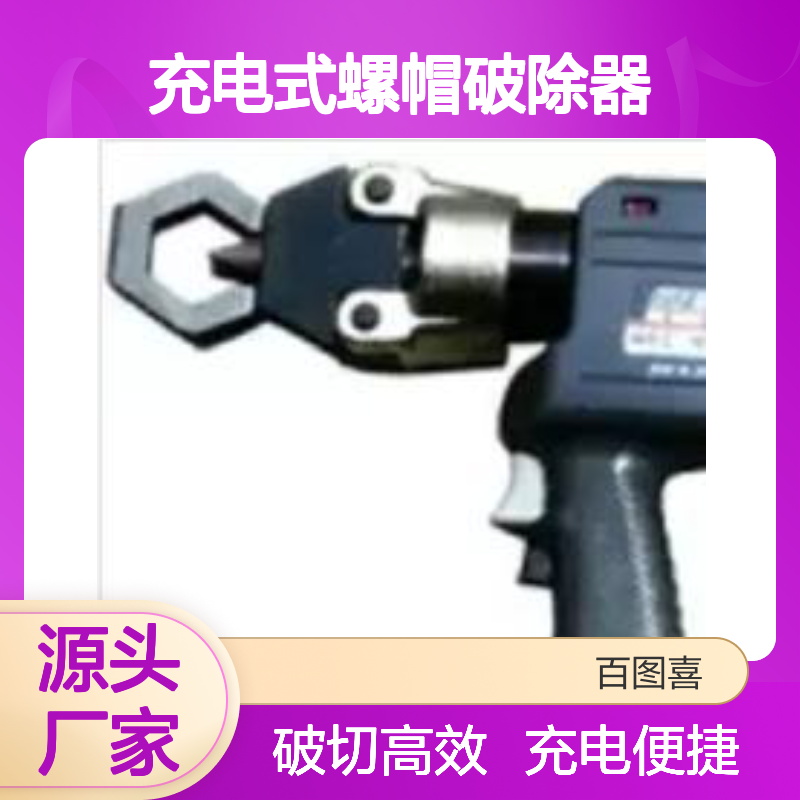 充电式螺帽破除器 日本Izumi型号 破开器锈蚀螺母破切器