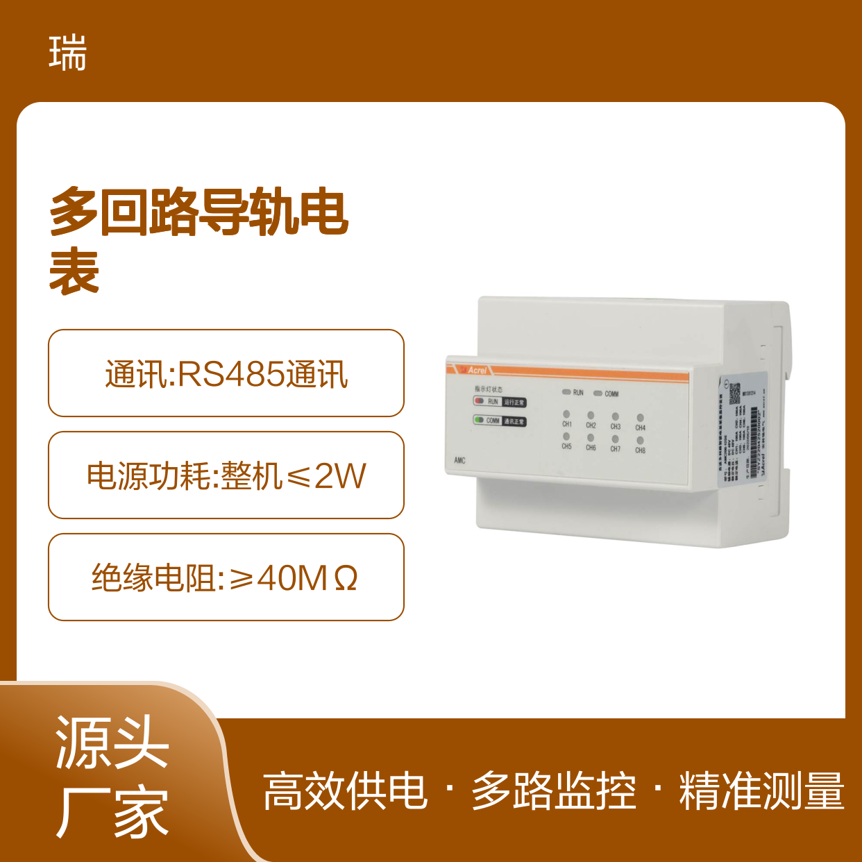 安科瑞AMC200-12DE/4G基站多回路导轨电表同时接12个单相直流回路