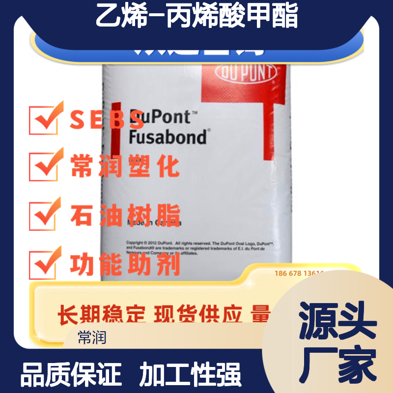 乙烯-丙烯酸甲酯 杜邦Elvaloy AC 1125 热稳定性高 良好着色性填充性