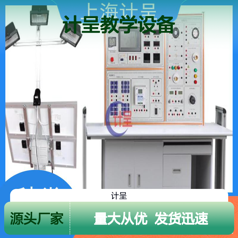 计呈GC-WS500风光电互补发电演示系统 经久耐用