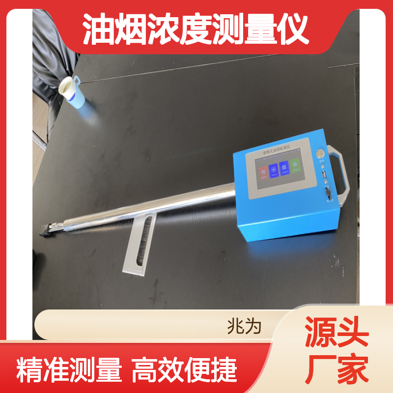 ZV-3002C便携式快速油烟检测仪 三合一油烟浓度测量仪 单一油烟可选