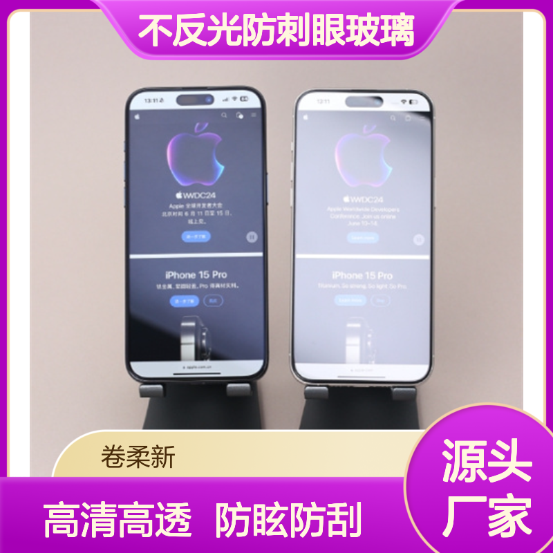 手机屏AG防眩膜 不反光防刺眼玻璃 液晶屏幕防眩防刮花镀膜