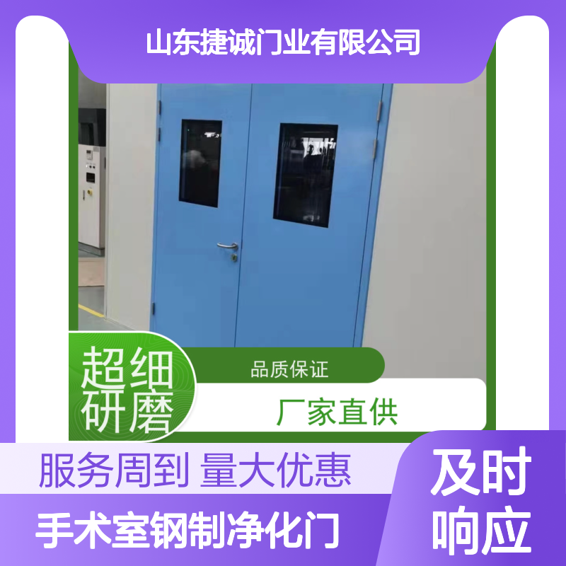 捷诚 手术室钢制净化门 医用安全门 防菌隔音 厂家直供