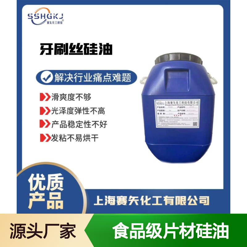 环保没有气味耐拉伸浓度高食品级片材硅油没有油斑选赛矢化工