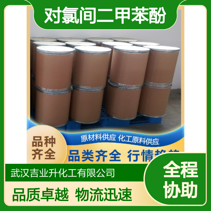 实力品牌 对氯间二甲苯酚 88-04-0 物流保障 98.5% 现场参观