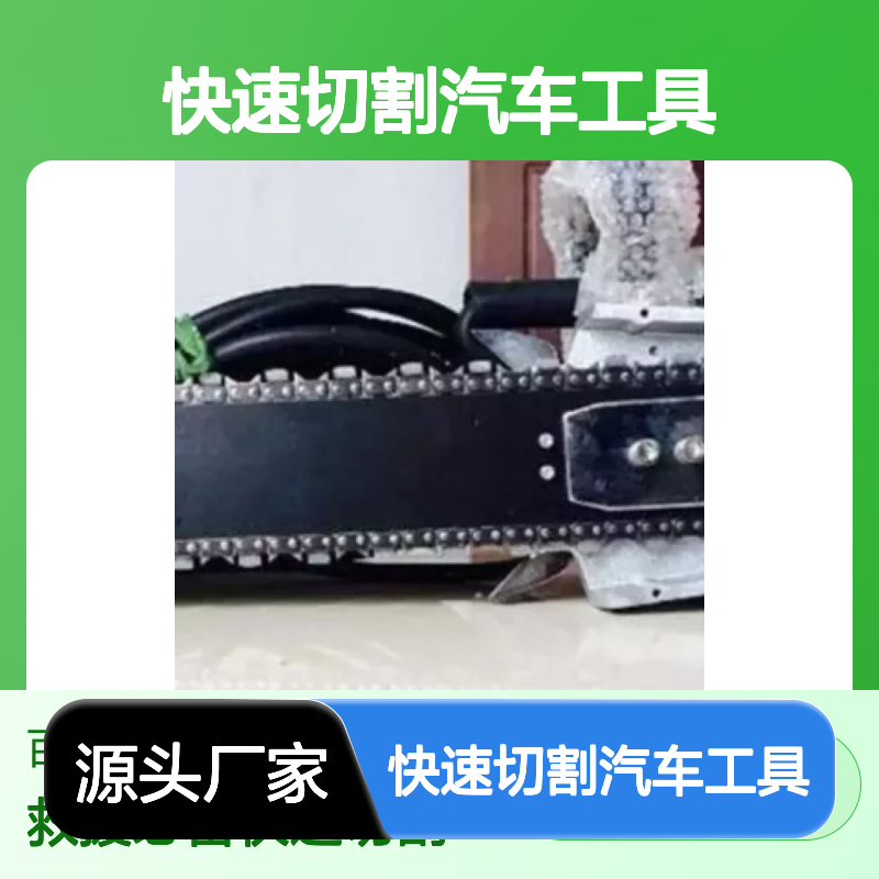 百图喜安全防护用品供应 交通事故救援快速切割汽车工具
