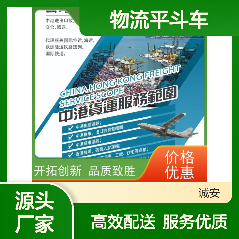 诚安物流平斗车惠州到香港陆运送货到门次日到