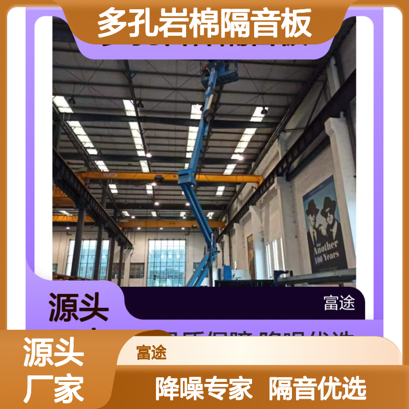 多孔岩棉隔音板 消音降噪模块 灵活组合降噪效果好 工业建筑交通适用