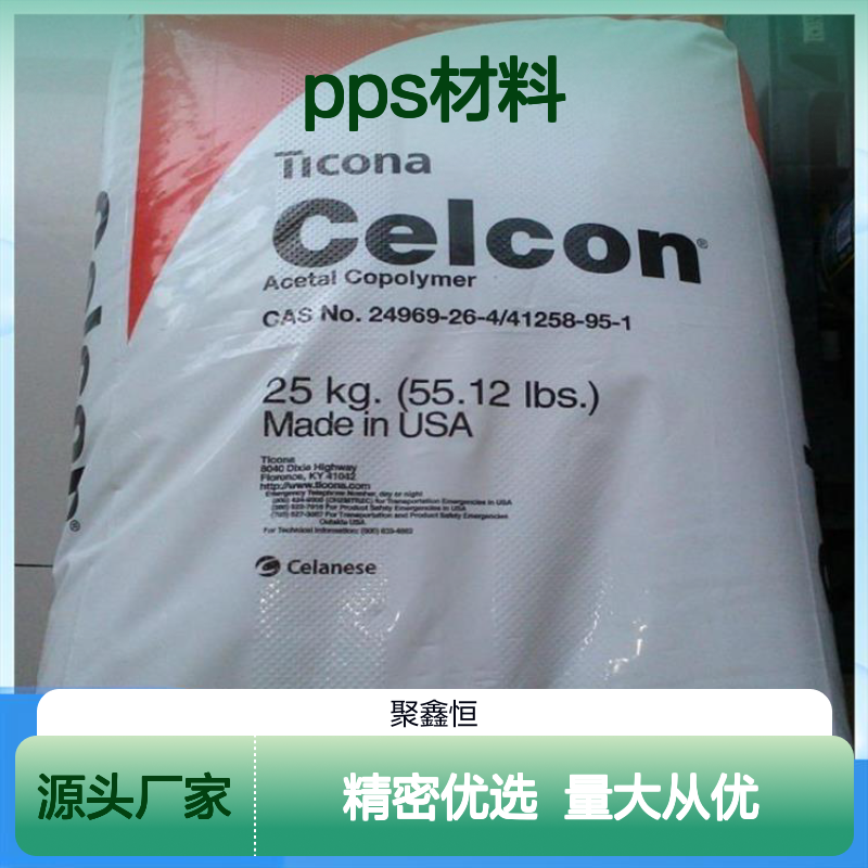 聚鑫恒PPS A310MB7材料 现货充足 抗冲击强 电性优良