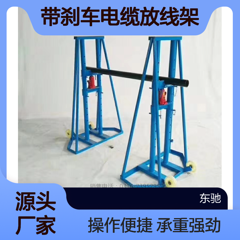 10吨带刹车电缆放线架 折叠式 液压张力电缆支撑架