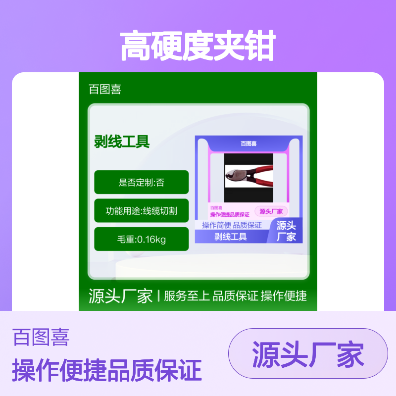 Elpress CT10线缆专家 用高硬度夹钳 剥线更轻松
