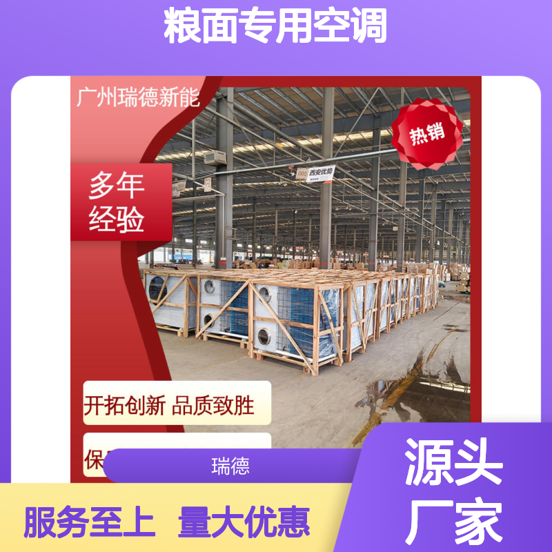 粮面专用空调 多种形式冷却 高效节能 操作便捷