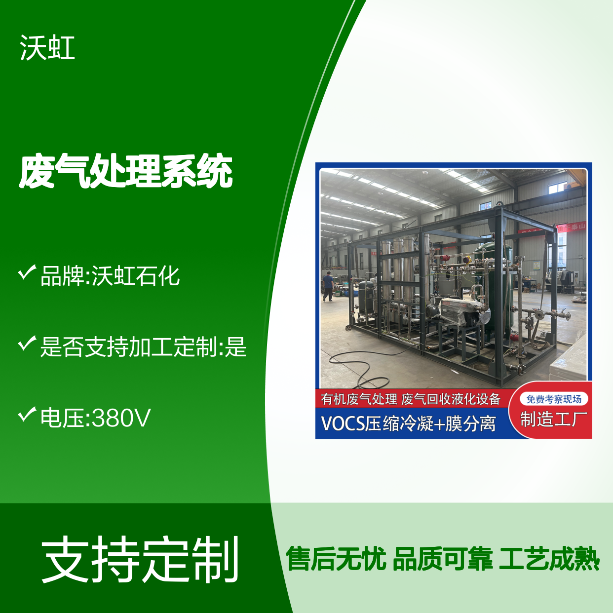 丁酮合规性VOCs废气处理系统工艺成熟可靠运行稳定