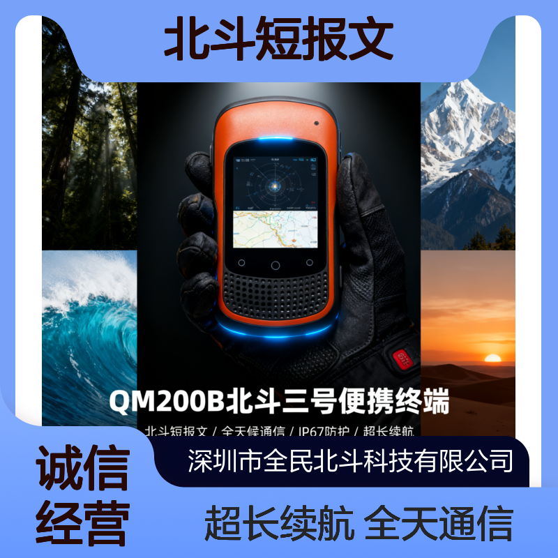 北斗卫星定位仪北斗短报文 费用 / 资费 北斗短报文 如何收费