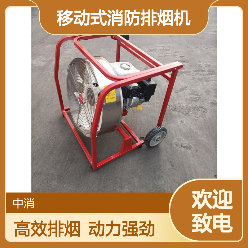 中消装备YY4.0/4.5-12移动式消防排烟机大风量版