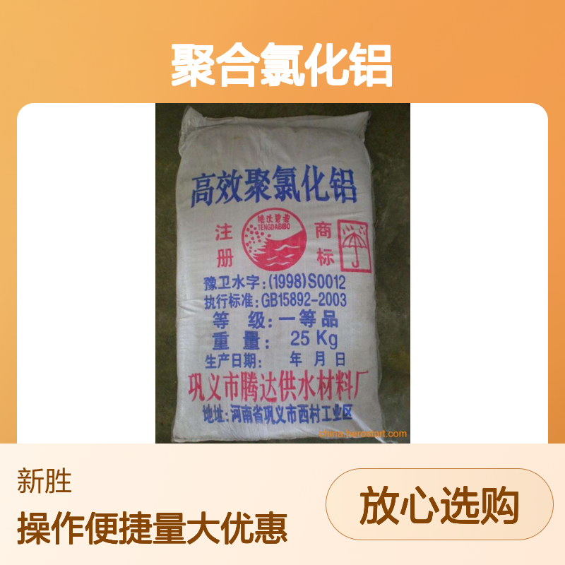聚合氯化铝1327-41-9 水处理药剂 高效沉降悬浮物