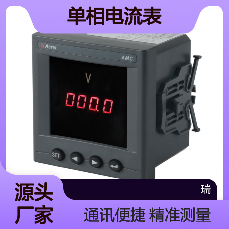 安科瑞单相电流表AMC96L-AI/C3M Modbus通讯和3路模拟量输出88开孔