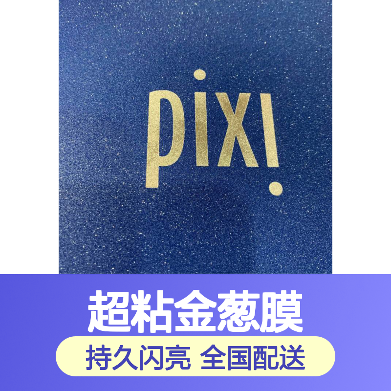 数码印刷超粘金葱膜 满天星磨砂工艺 礼品包装手机贴膜专用