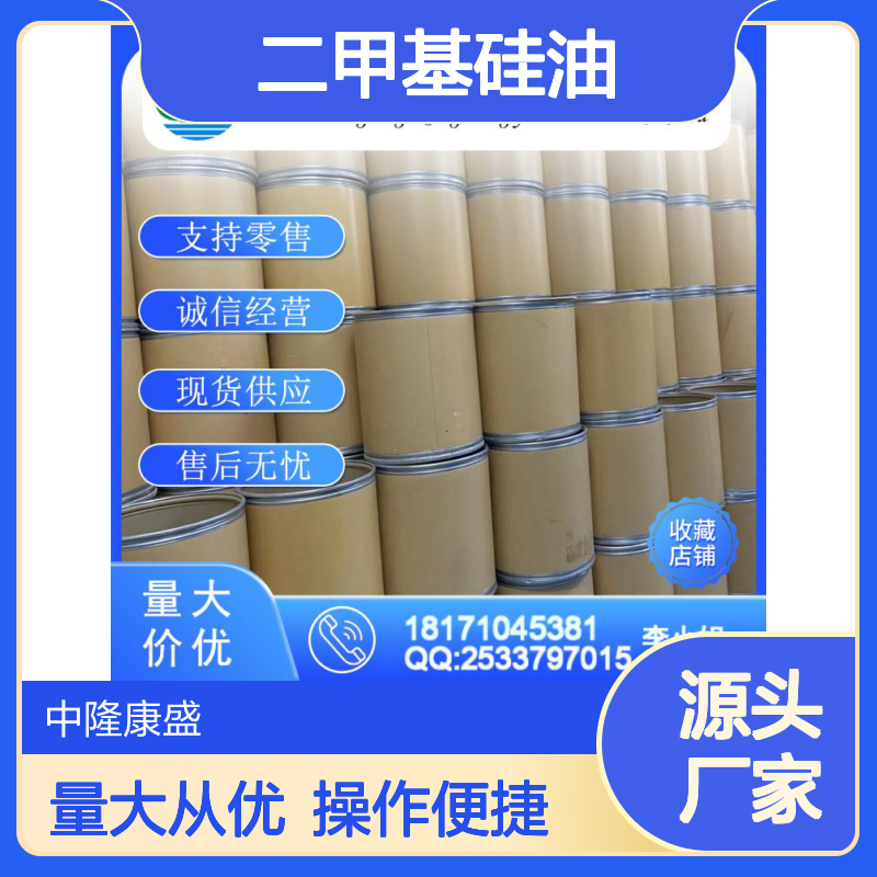 二甲基硅油9006-65-9 稳定供应 按需分装 诚信经营现货无忧