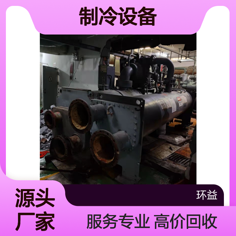 高价回收制冷设备 螺杆式溴化锂制冷机组收购 开利旧冷冻机处置