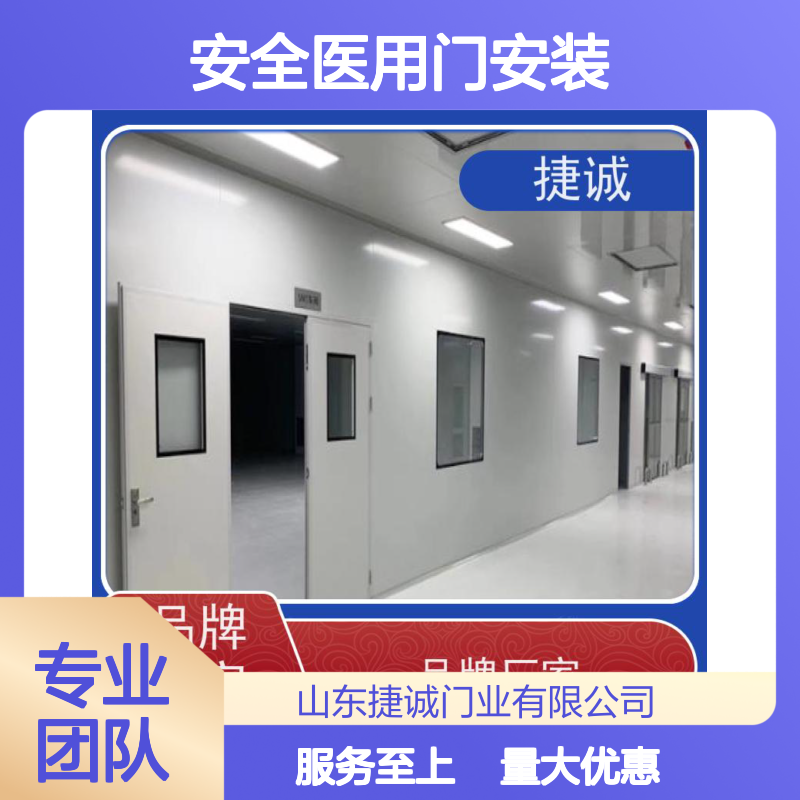 捷诚安全医用门安装 医疗钢质门 医院病房手术室专用