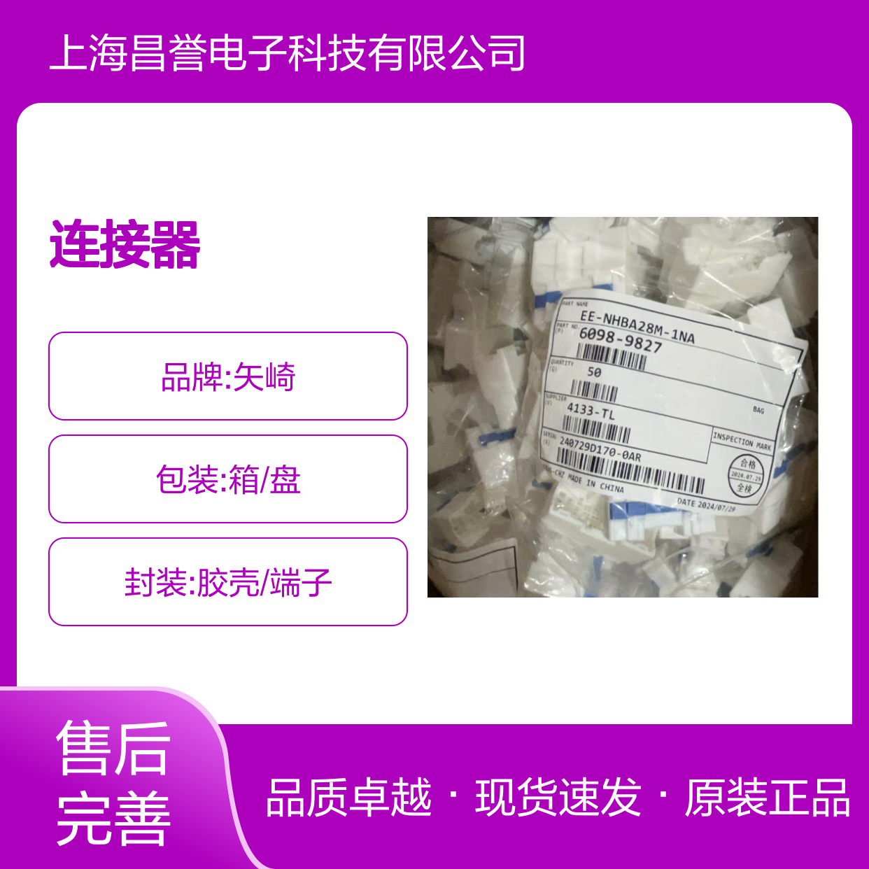 矢崎YAZAKI7323-5621-60原装正品现货连接器插接件