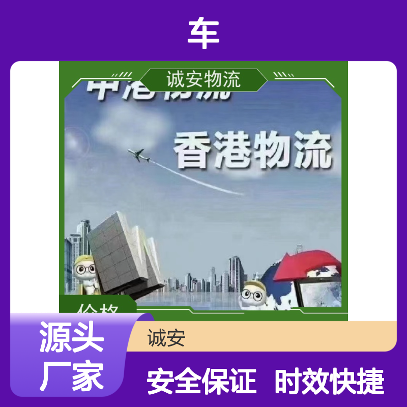 诚安物流10吨车阳江到广州一般贸易买单报关一天到