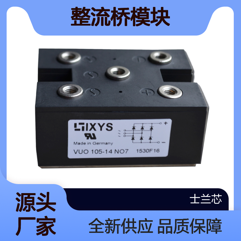 VUO62-16NO7 德国IXYS艾赛斯 整流桥模块 全新供应 元器件