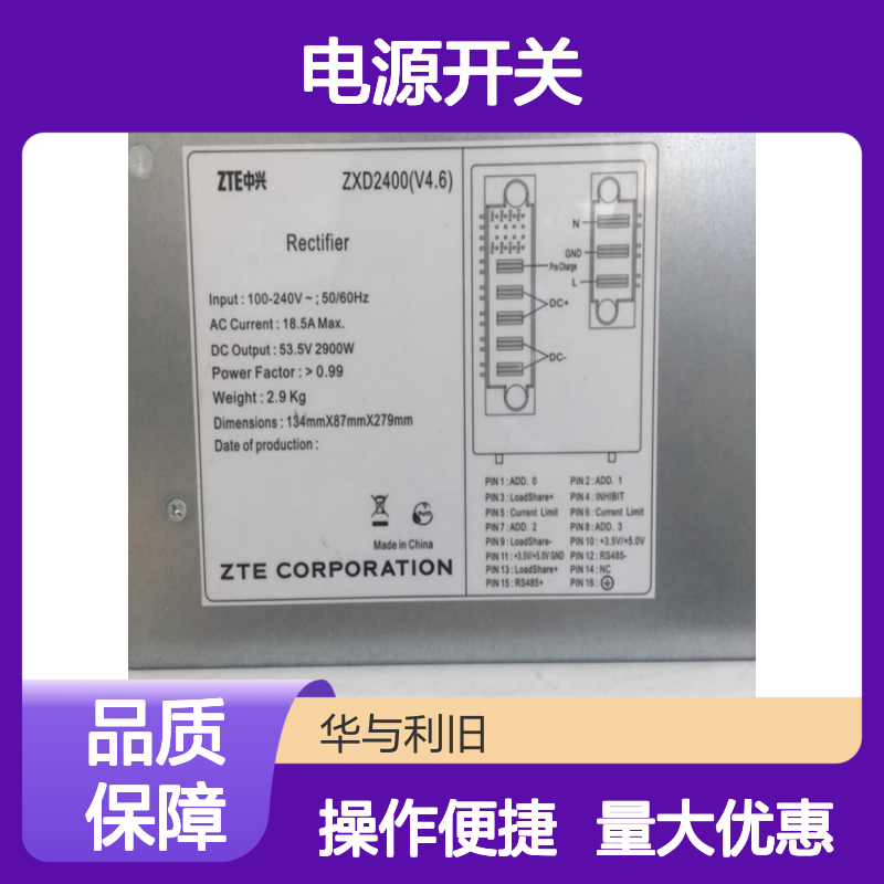 中兴通信ZXD2400整流模块 48V50A高效电源开关 通信设备稳定供电