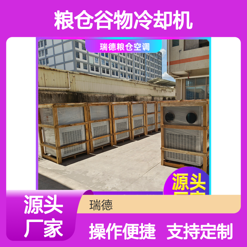 粮仓谷物冷却机 高效节能 选材优质 安装方便 售后无忧