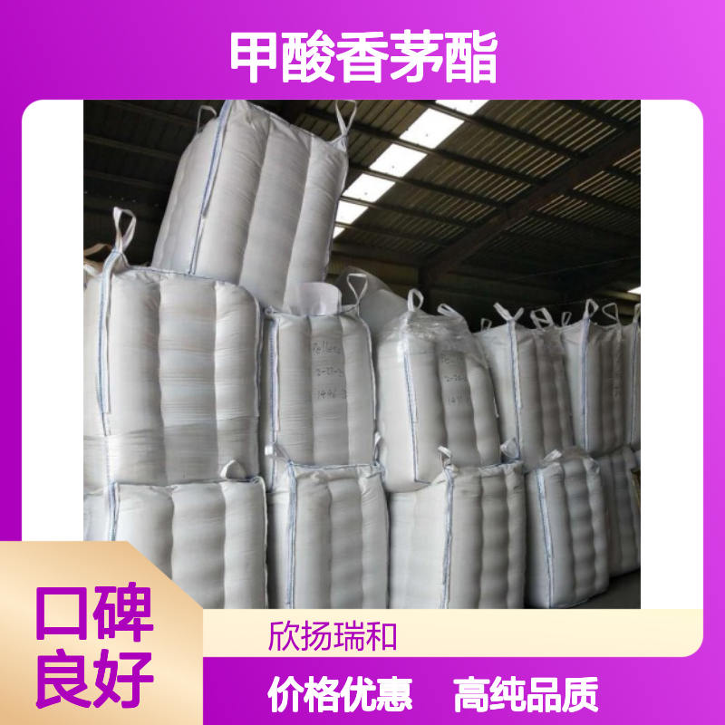 甲酸香茅酯 CAS: 105-85-1 高含量 (3R)-3.7-二甲基-6-辛烯醇甲酸酯