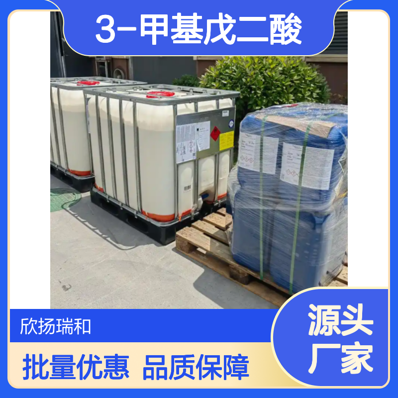 高含量3-甲基戊二酸 工业级标准品 626-51-7 合成中间体
