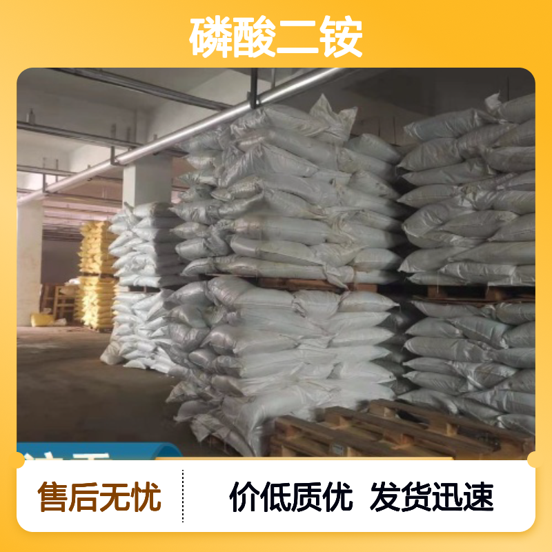 吉业升牌 磷酸二铵 7783-28-0 产线稳定 21% 质量合格